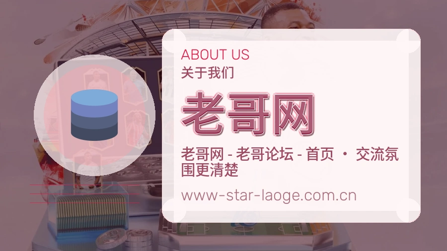 老哥网体育赛事服务介绍