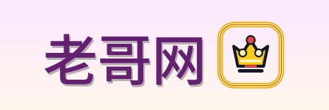 老哥网 Logo